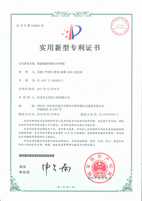 智能物联网络计时终端专利