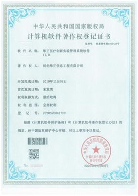 华正医疗创新实验管理系统软件v1.0