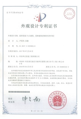 监控外观设计专利证书